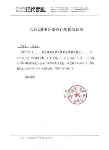 《現代商業》雜志投稿須知 